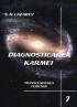 Diagnosticarea karmei - Vol.7 - Transcenderea Fericirii - S.n. Lazarev