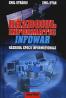Razboiul informatic (InfoWar). Razboiul epocii informationale - Emil Strainu, Emil Stan